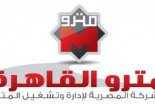 مترو الأنفاق