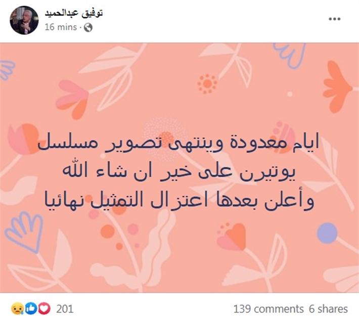 توفيق عبدالحميد